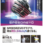 ミズノプロ MizunoPro スピードレボ グローブ 硬式用グラブ ブラック  伊藤モデル 1AJGH32001 - 刺繍対応