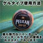 Pelican ペリカン バットワックス 松ヤニ 滑り止め バッター用 ゲルタイプ