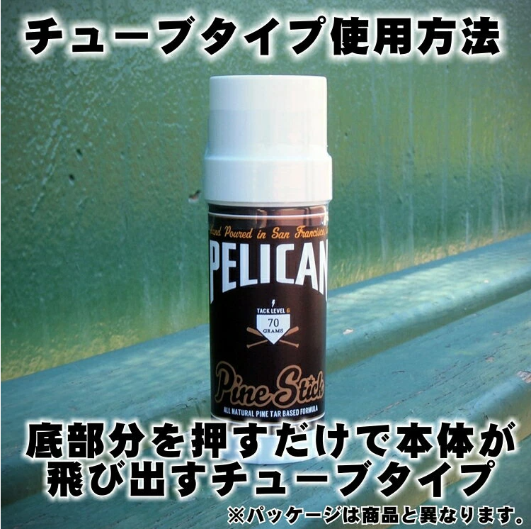 Pelican ペリカン バットワックス 松ヤニ 滑り止め バッター用  チューブタイプ