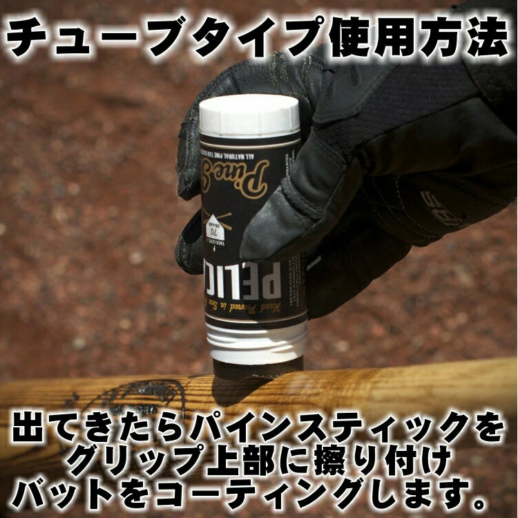 Pelican ペリカン バットワックス 松ヤニ 滑り止め バッター用  チューブタイプ