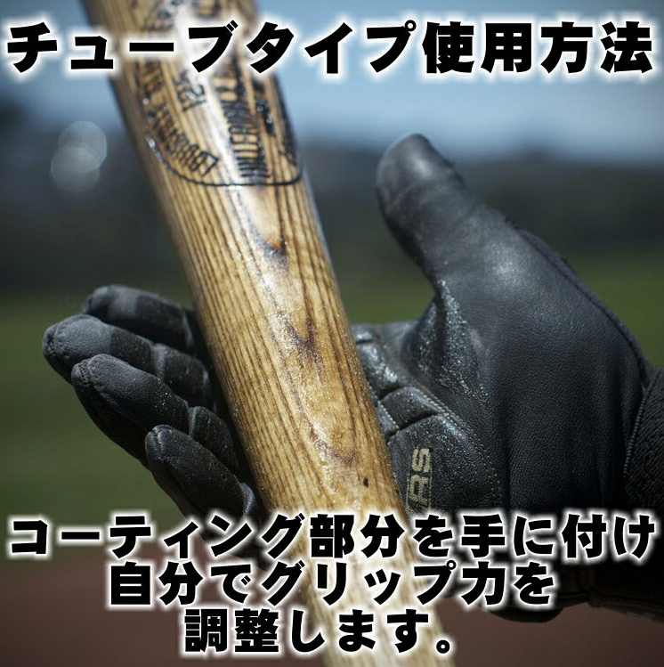 Pelican ペリカン バットワックス 松ヤニ 滑り止め バッター用  チューブタイプ