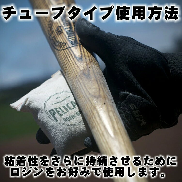 Pelican ペリカン バットワックス 松ヤニ 滑り止め バッター用  チューブタイプ