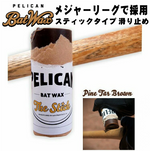 Pelican ペリカン バットワックス 松ヤニ 滑り止め バッター用  スティックタイプ