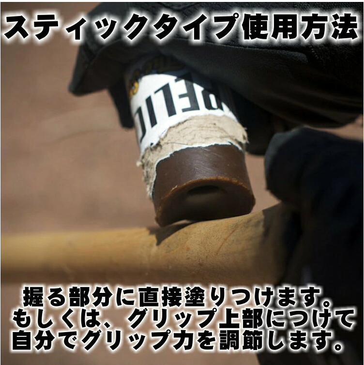 Pelican ペリカン バットワックス 松ヤニ 滑り止め バッター用  スティックタイプ