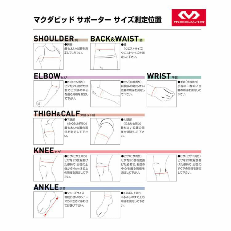 マクダビッド MCDAVID サポーター ブラック 一般 M512