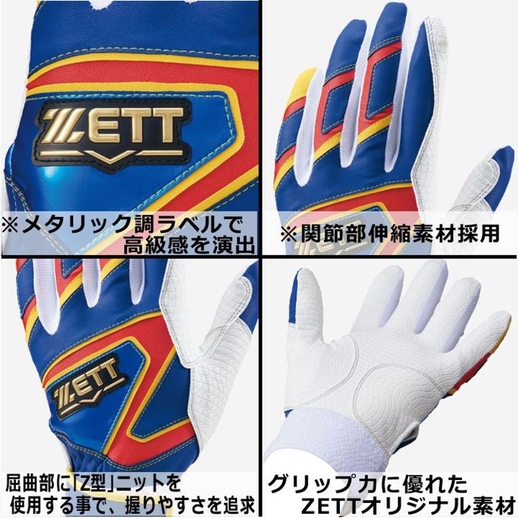 ゼット ZETT バッティンググローブ ネイビー×レッド 一般 BG19202C -刺繍対応