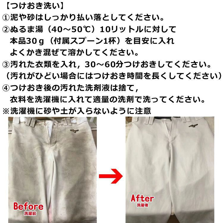 ミルク洗剤 1kg 泥汚れ専用洗剤