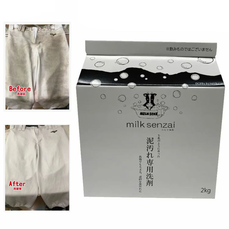 ミルク洗剤 2kg 泥汚れ専用洗剤