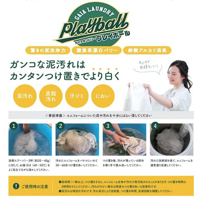 プレイボール 2kg 泥汚れ専用洗剤