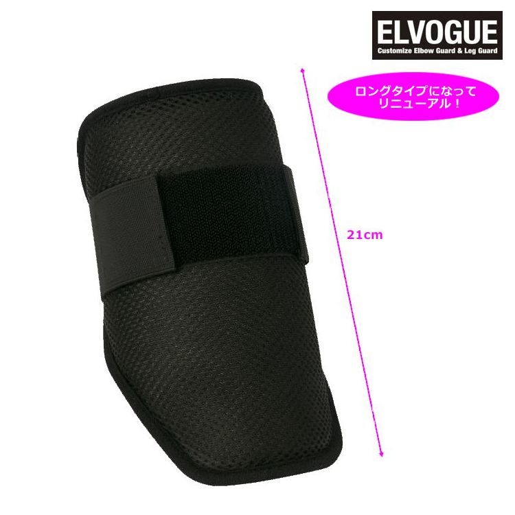 ハイゴールド HIGOLD ELVOGUE ホワイト エルボーガード 大人用 高校野球ルール対応 EVG-A200 - マーキング対応