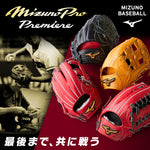 ミズノプロ mizunopro 外野手用グローブ 硬式用グラブ ブラック×コルク サイズ18N 大人用 1AJGH35207 - 刺繍対応