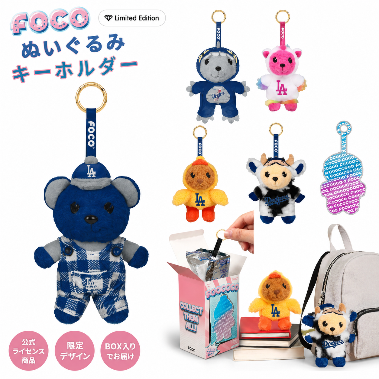 FOCO ドジャース ぬいぐるみキーホルダー ブラインドボックス