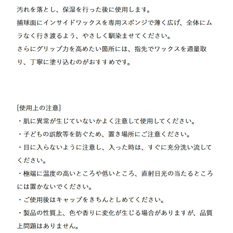 BALLTOWN インサイドワックス INSIDEWAX 野球 メンテナンス グラブオイル
