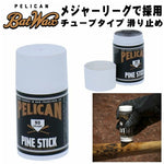 Pelican ペリカン バットワックス 松ヤニ 滑り止め バッター用  チューブタイプ