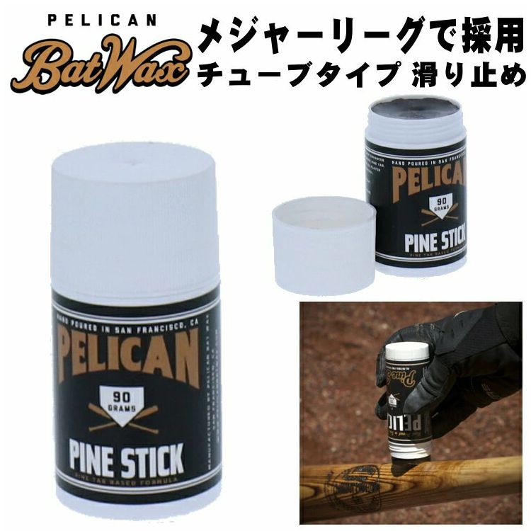 Pelican ペリカン バットワックス 松ヤニ 滑り止め バッター用  チューブタイプ